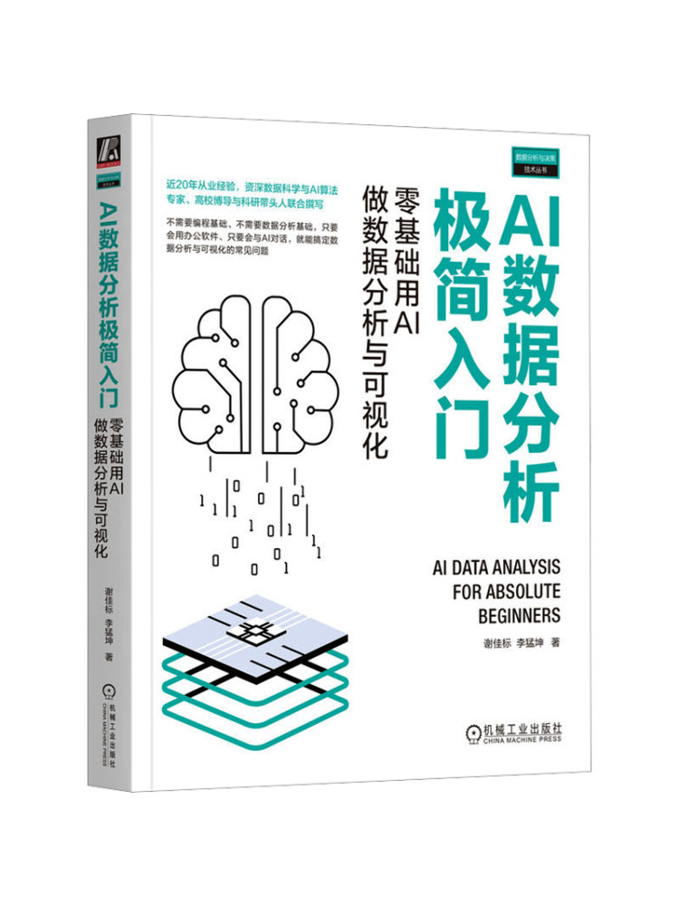 Book-Winshare Ai Data Analysis - Industrial Visual 评论和价格